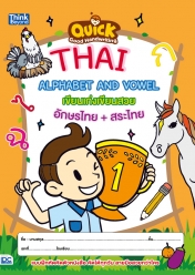Quick Good Handwriting Thai Alphabet and Vowel เขียนเก่งเขียนสวย อักษรไทย + สระไทย